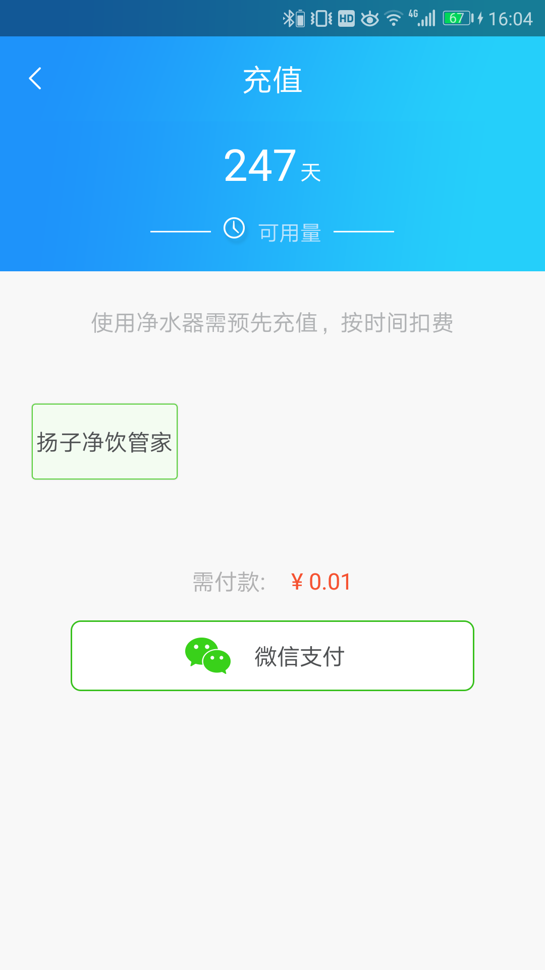 扬子净饮管家截图5