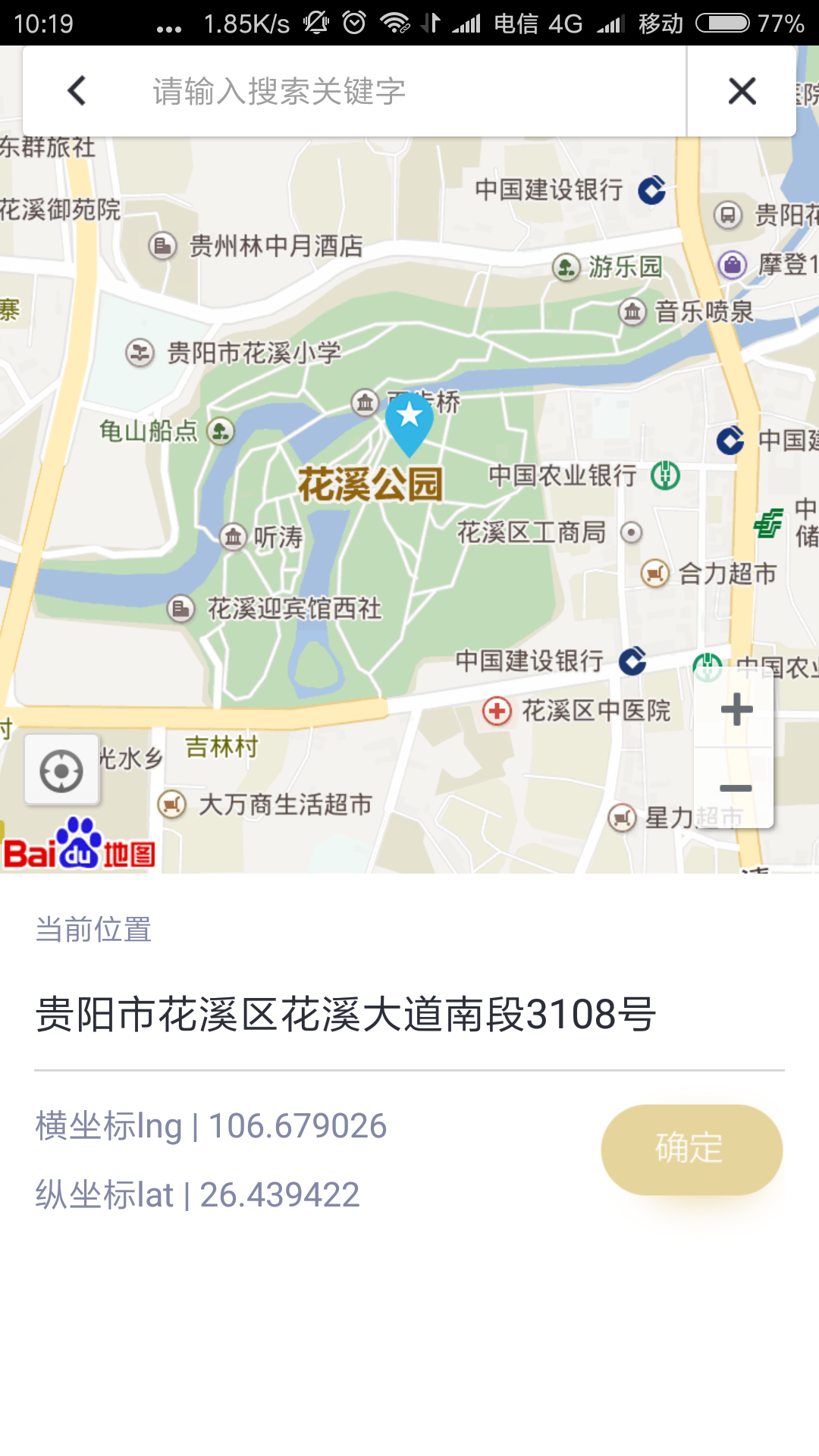 数据采集平台截图4