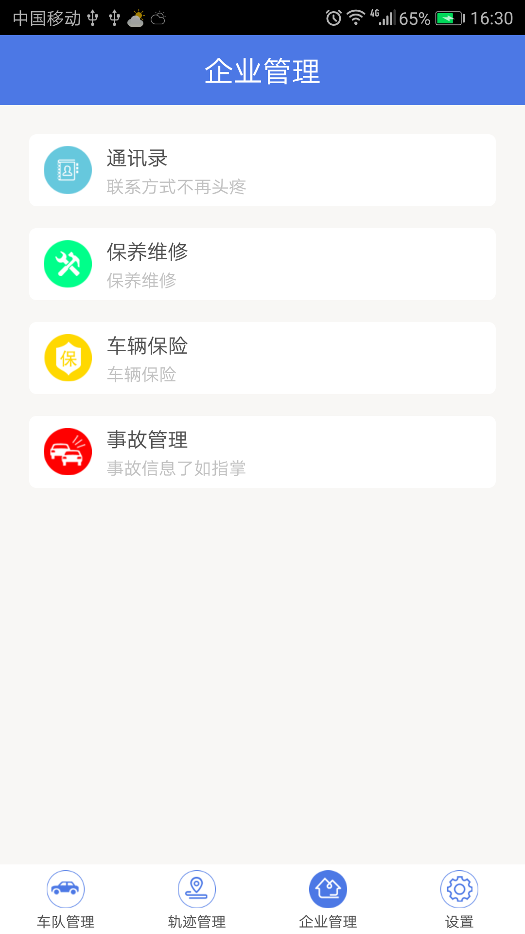 戬爱截图3