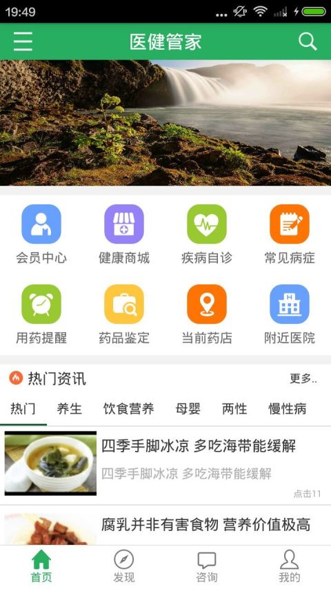 医健管家截图2