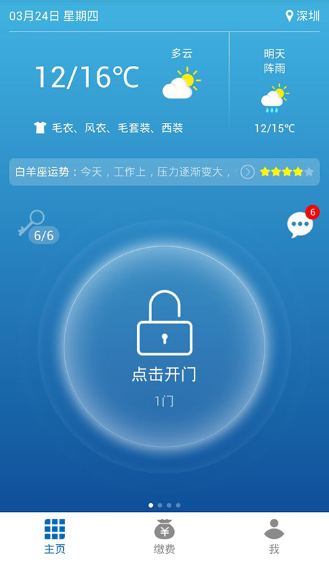 迈斯租客截图1