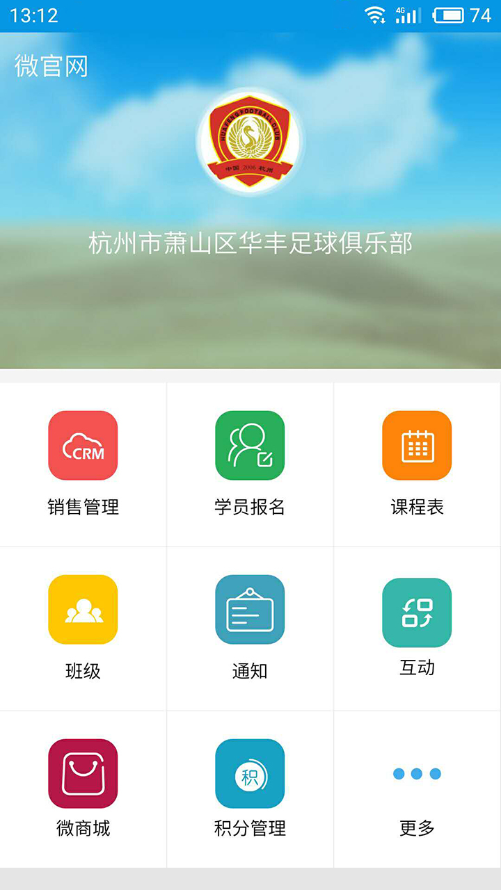 华丰足球截图5