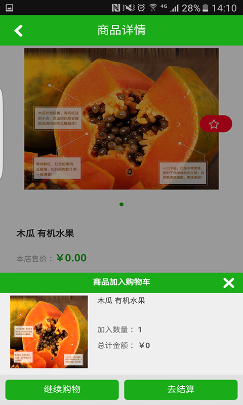 崧然鲜品截图5