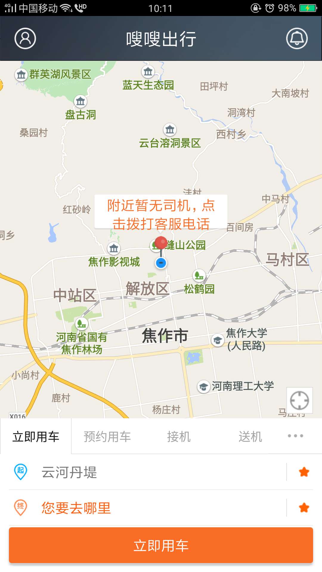 嗖嗖出行截图2