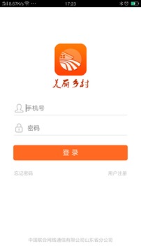 美丽乡村截图