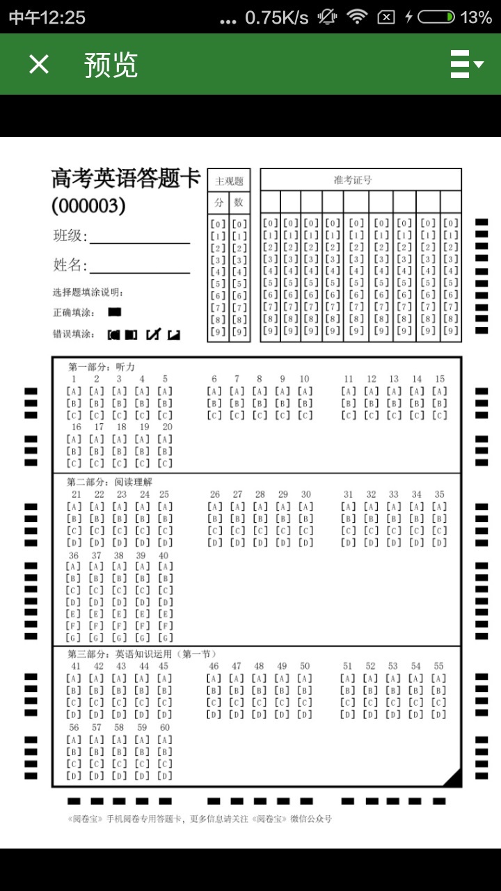 阅卷宝截图4