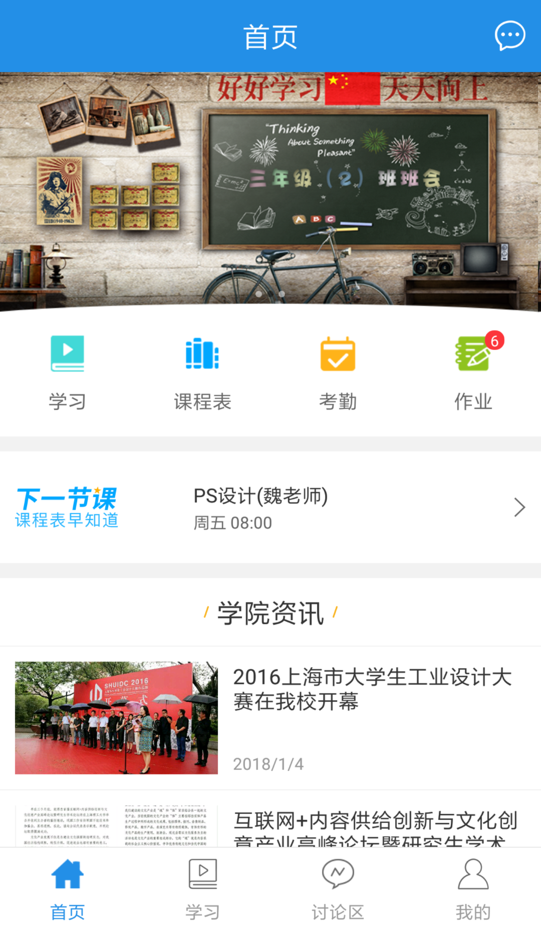 上理传播E学堂截图1