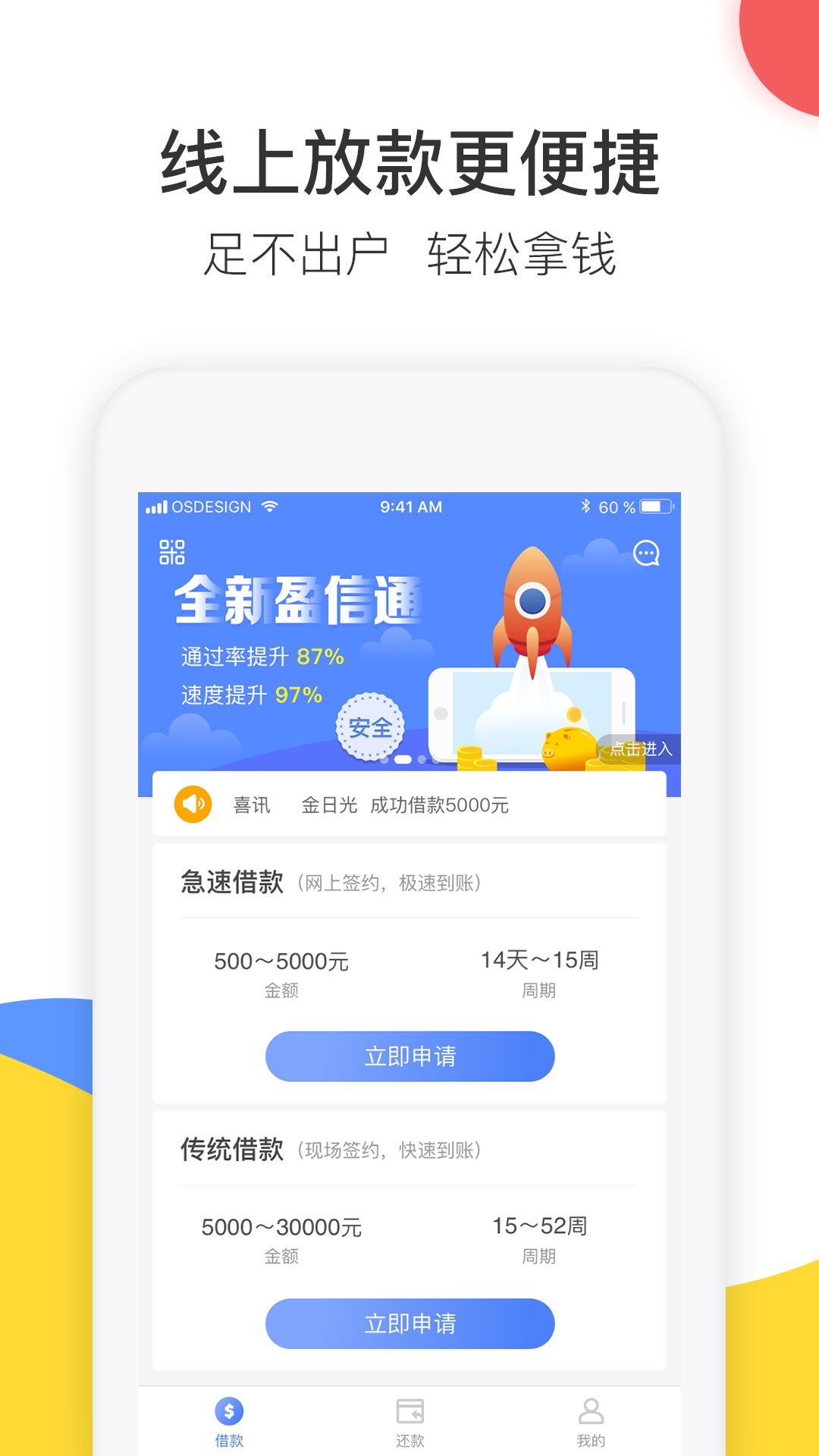 盈信通截图3