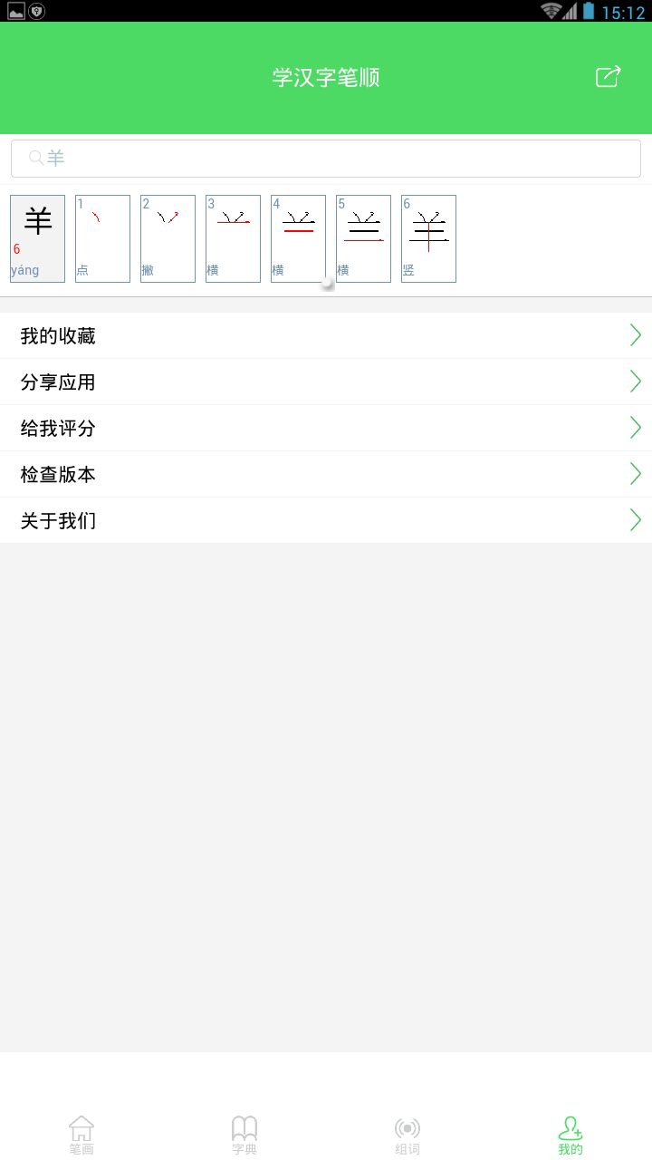 学汉字笔顺截图4
