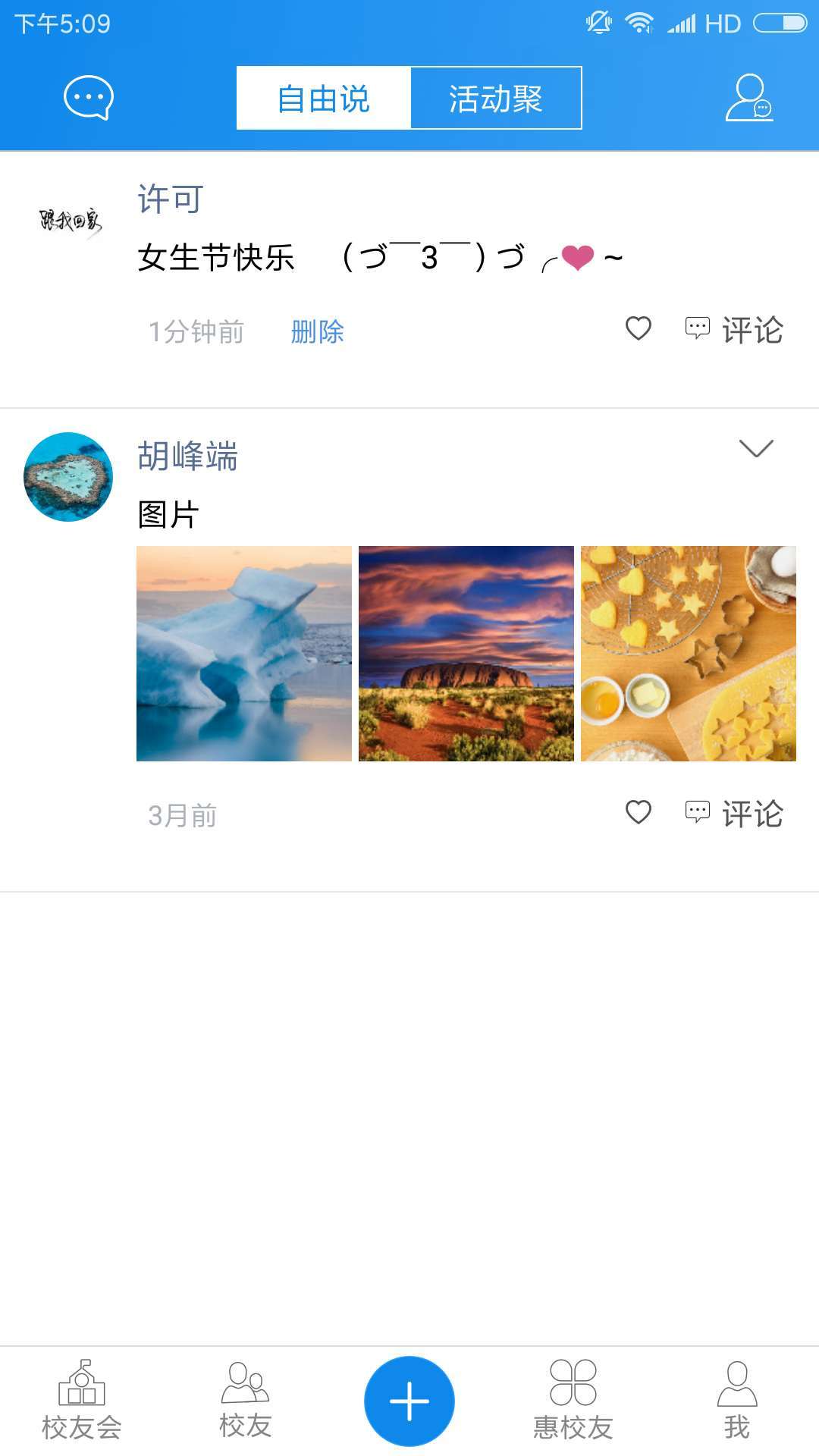 工师校友会截图3