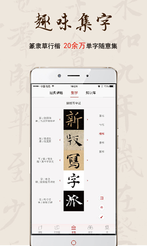 兰亭书法字库截图4