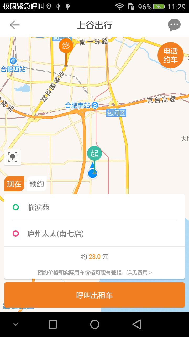 上谷出行截图1