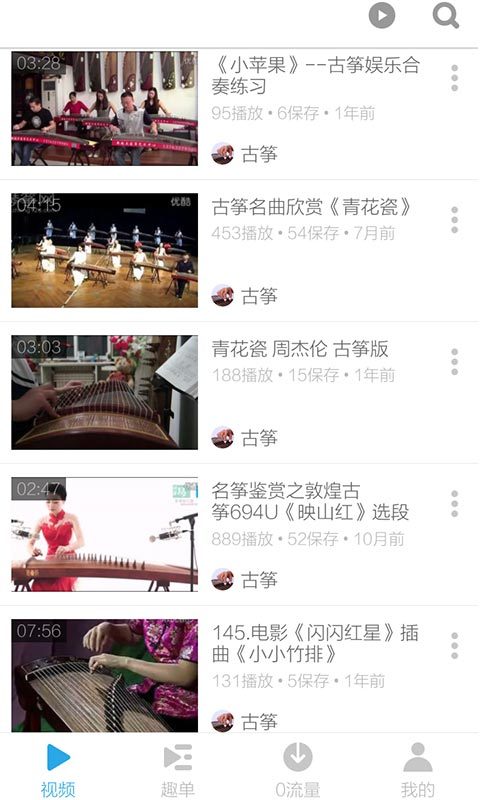 古筝名曲欣赏截图3