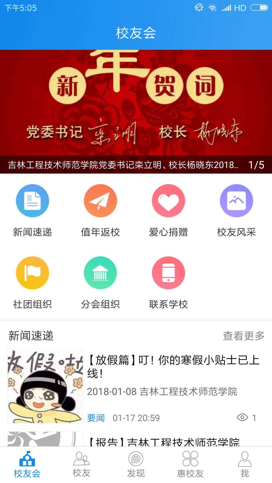 工师校友会截图1