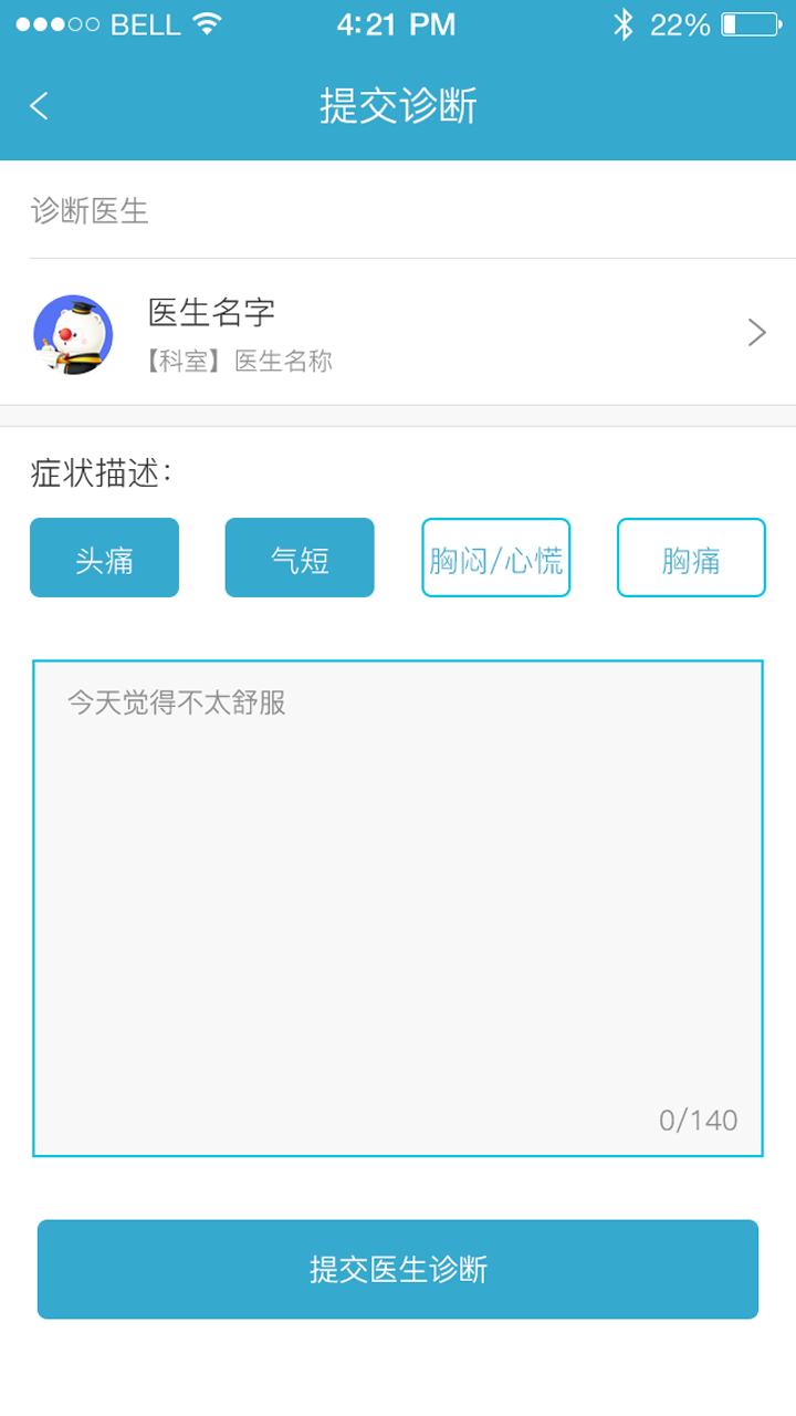 天医心 私人医生截图4