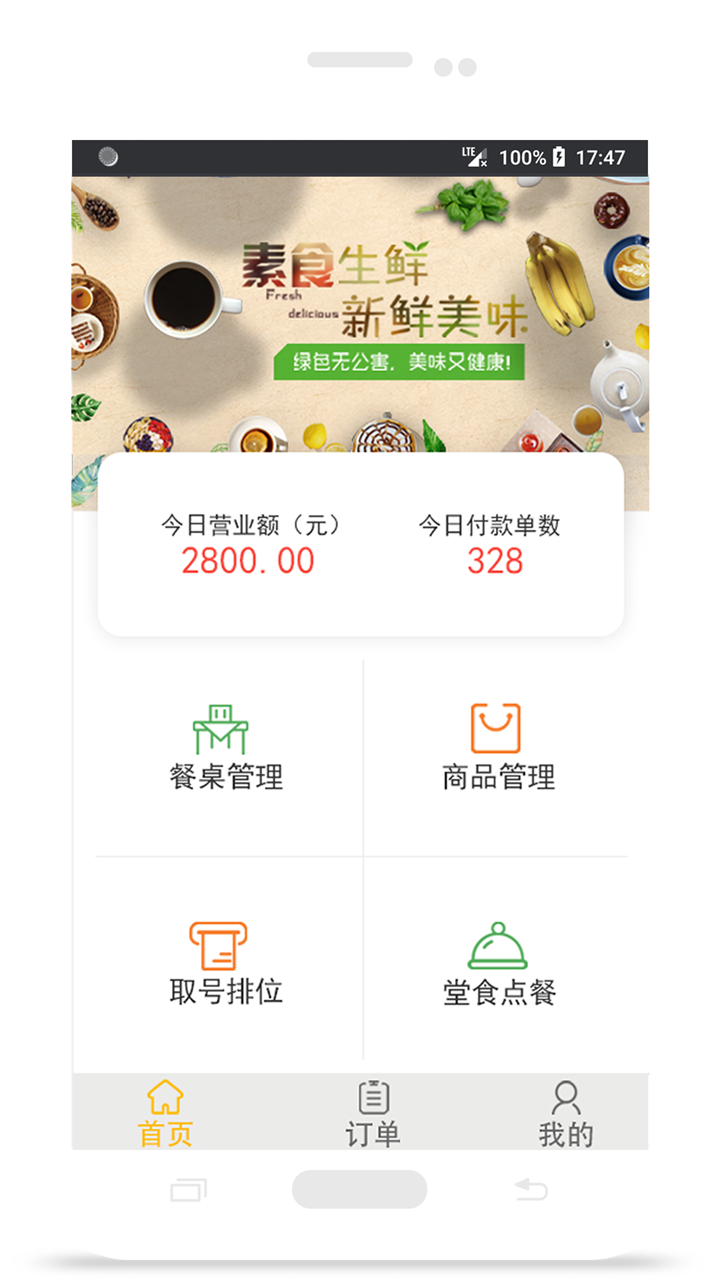 小蜜蜂点餐截图2