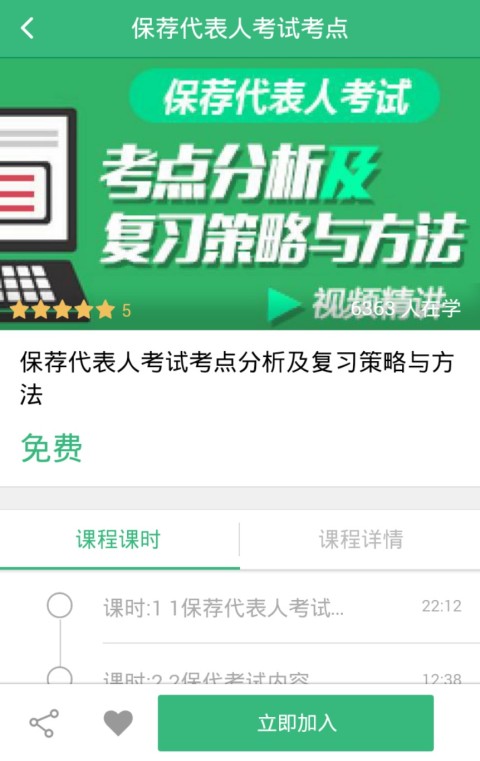 投行云课堂截图1