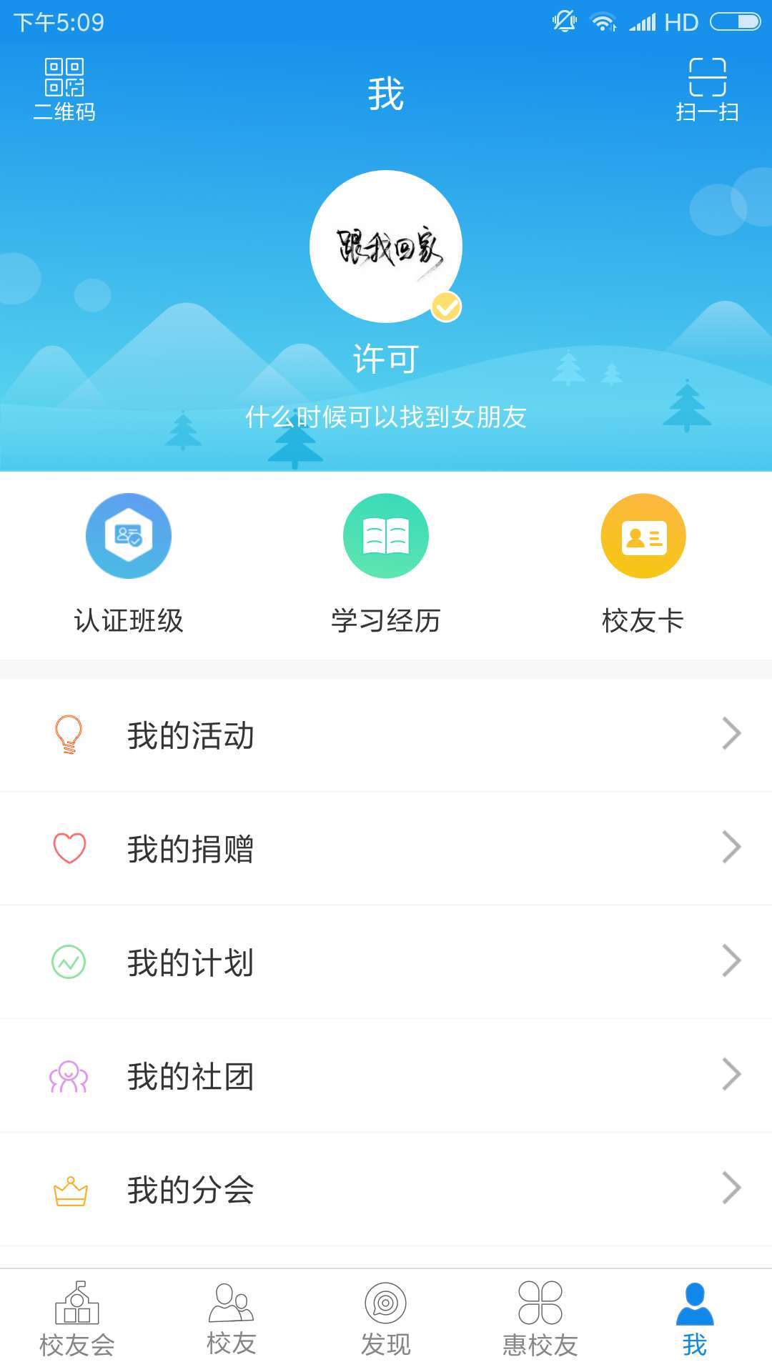 工师校友会截图5