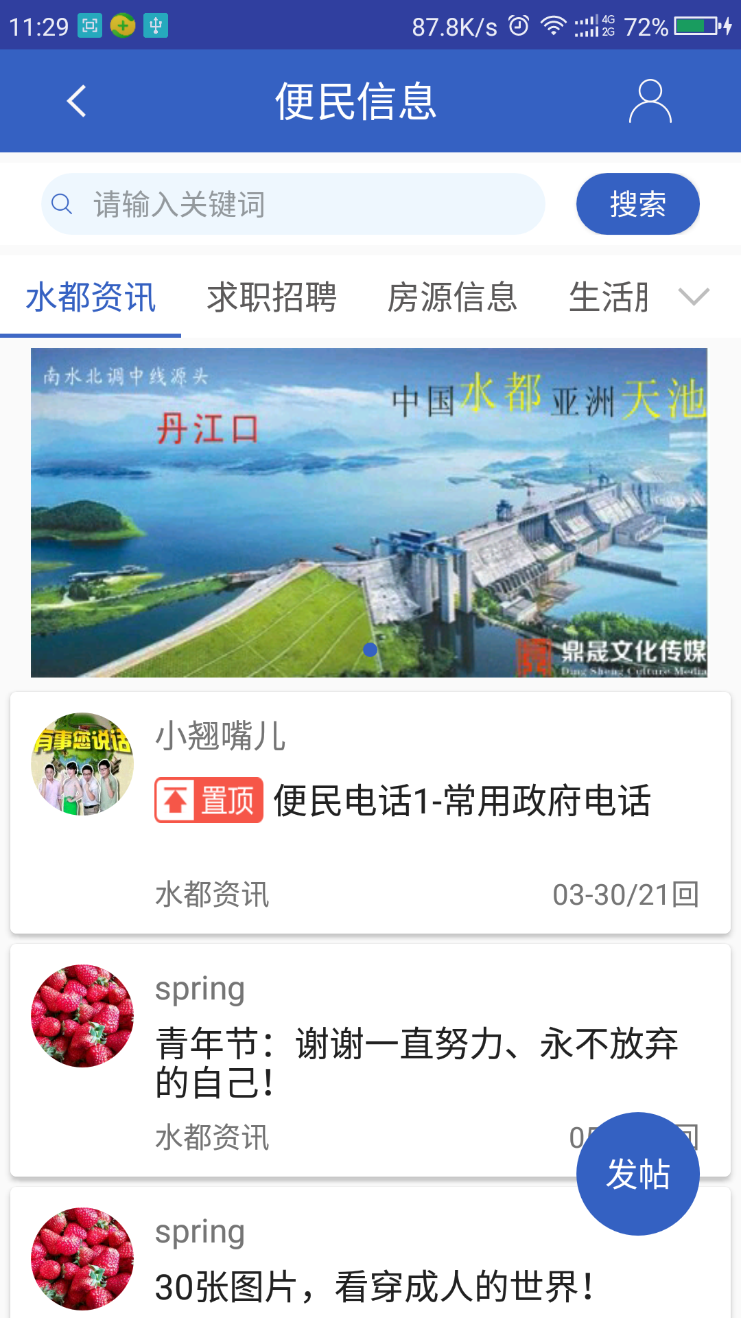 智慧水都截图1