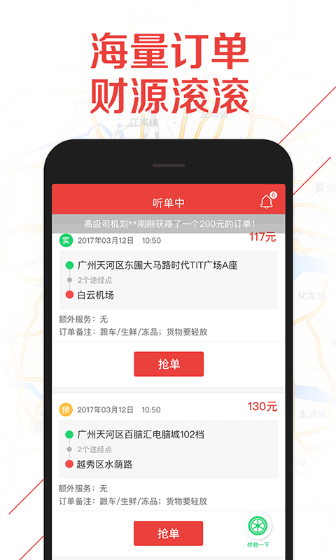 1号货的司机版截图1