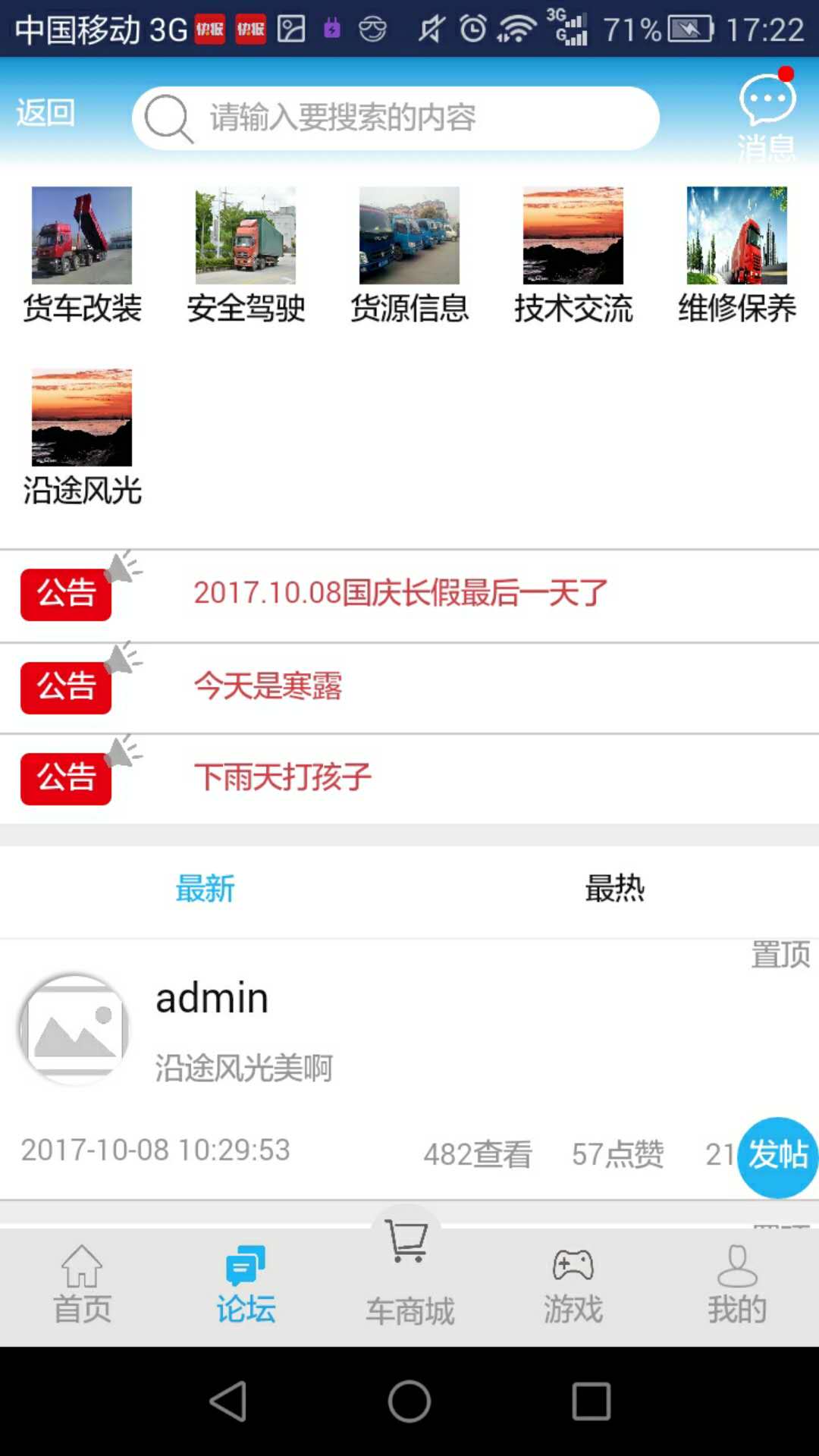 东升汽贸截图2