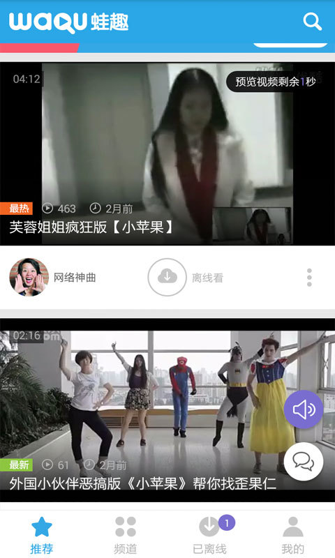 小苹果神曲视频截图1