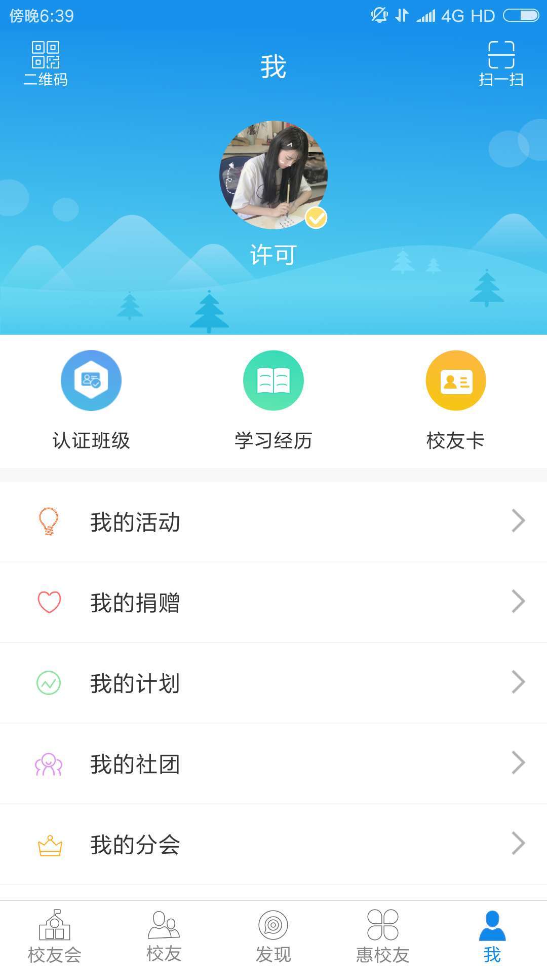 甘交院校友会截图5