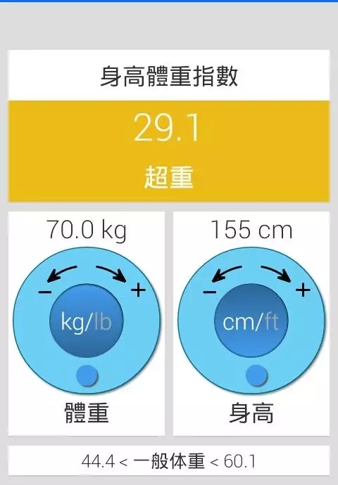 身高体重指数 5-99+截图4