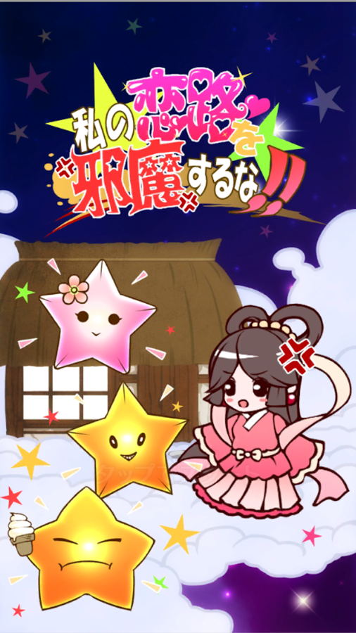 Tanabata Love RPG截图5