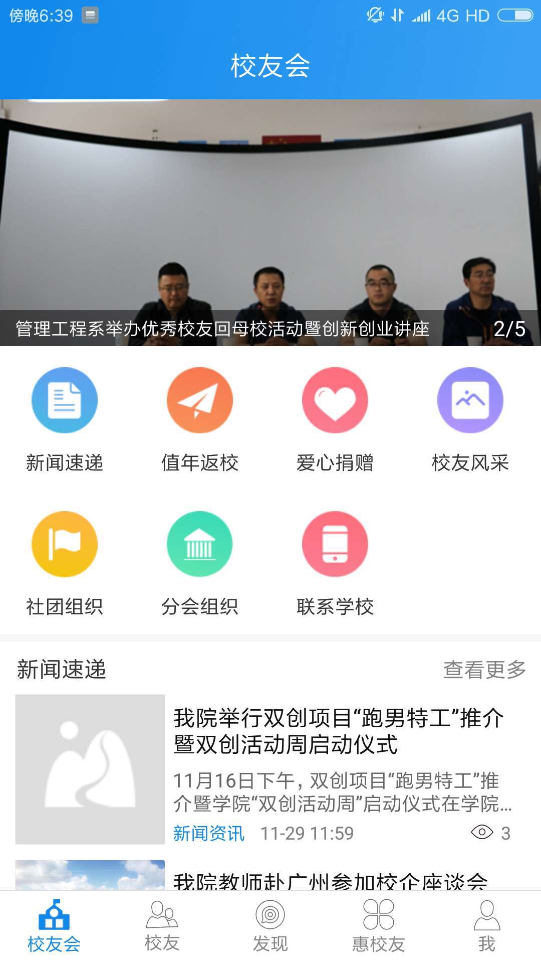 甘交院校友会截图1