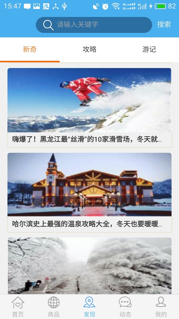 黑龙江旅游截图3