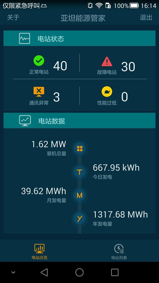 亚坦能源管家截图1