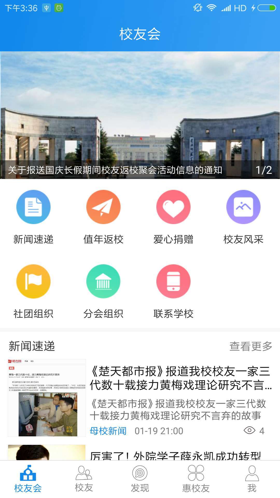 黄师校友截图1