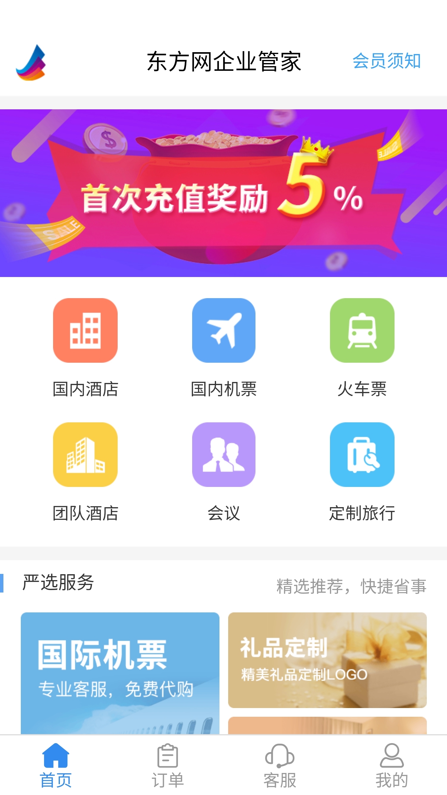 东方网企业管家截图2