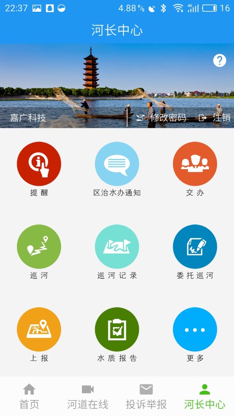 秀洲智慧河道截图5