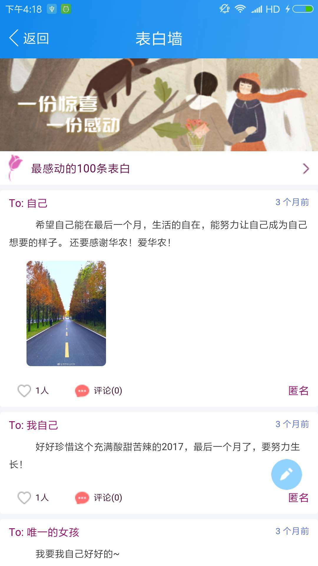 华农校友会截图4