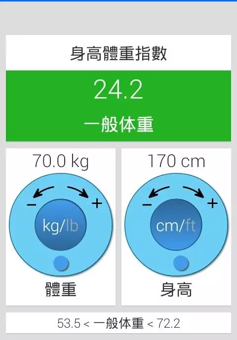 身高体重指数 5-99+截图3