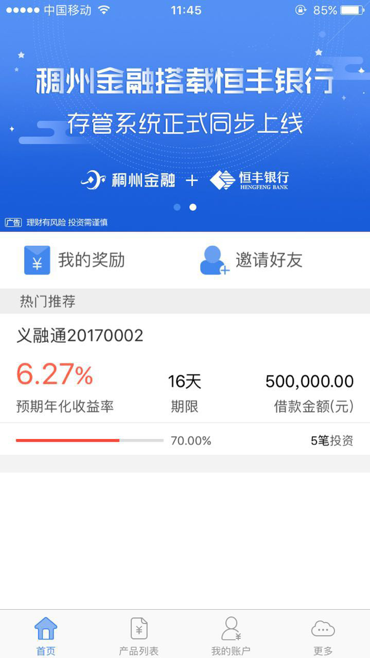 稠州金融截图1