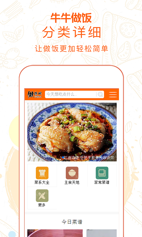 牛牛做饭截图3