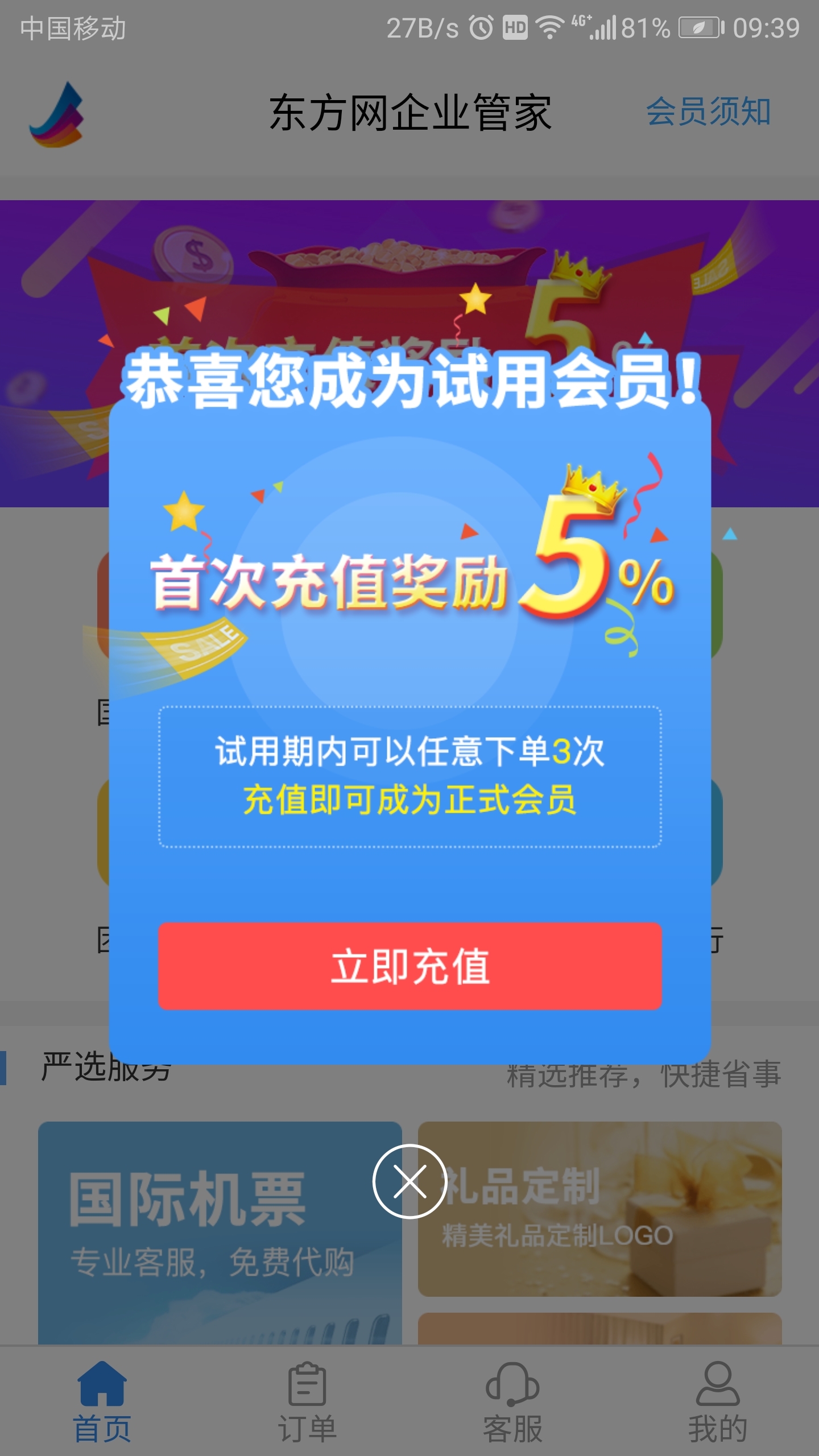 东方网企业管家截图1