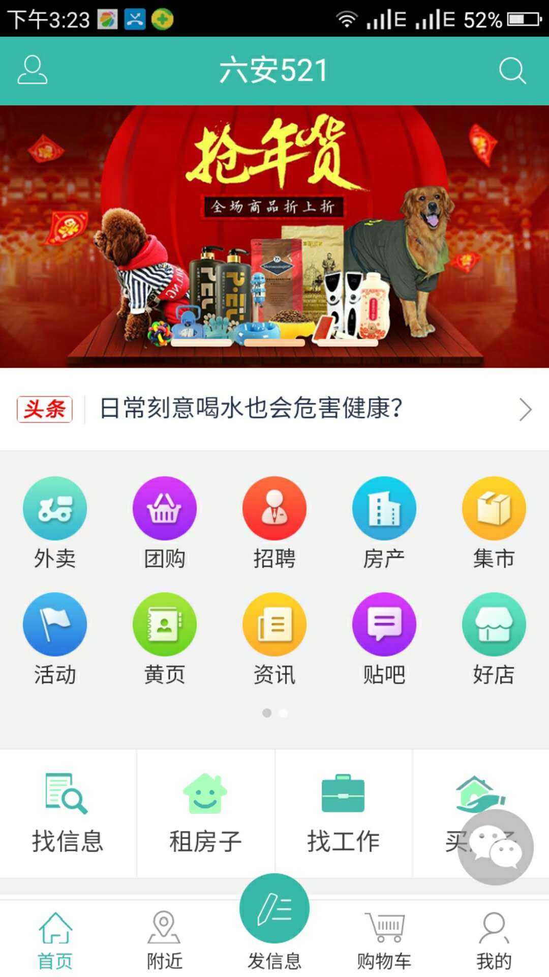 六安521截图2