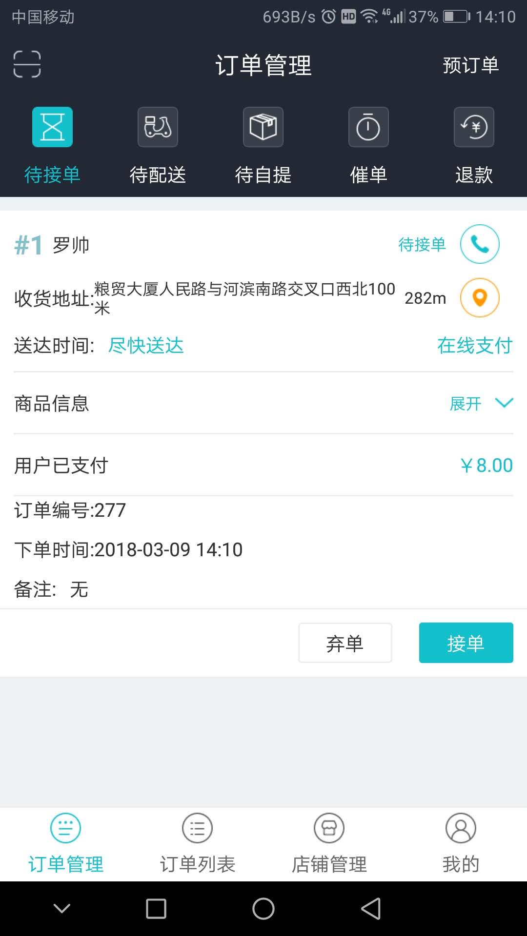 神马外卖商户端截图1