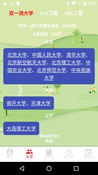 考研倒计时截图