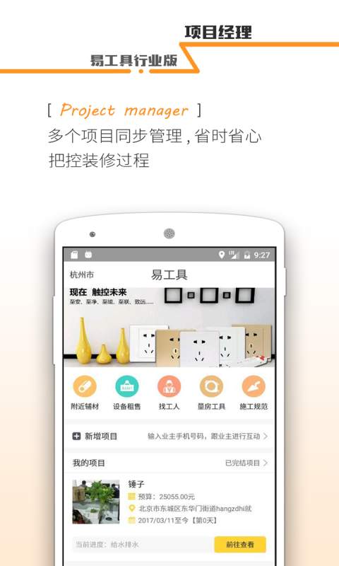 易工具装修管家截图4