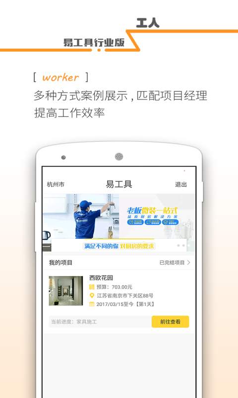 易工具装修管家截图3