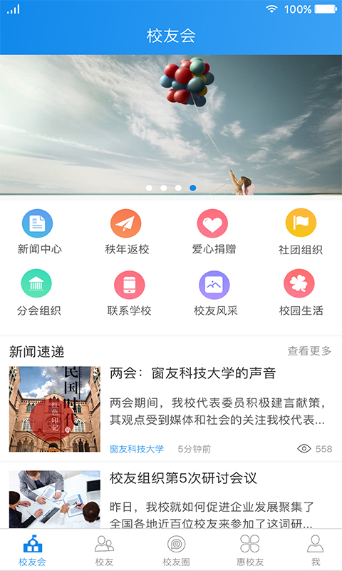 轻院校友截图1