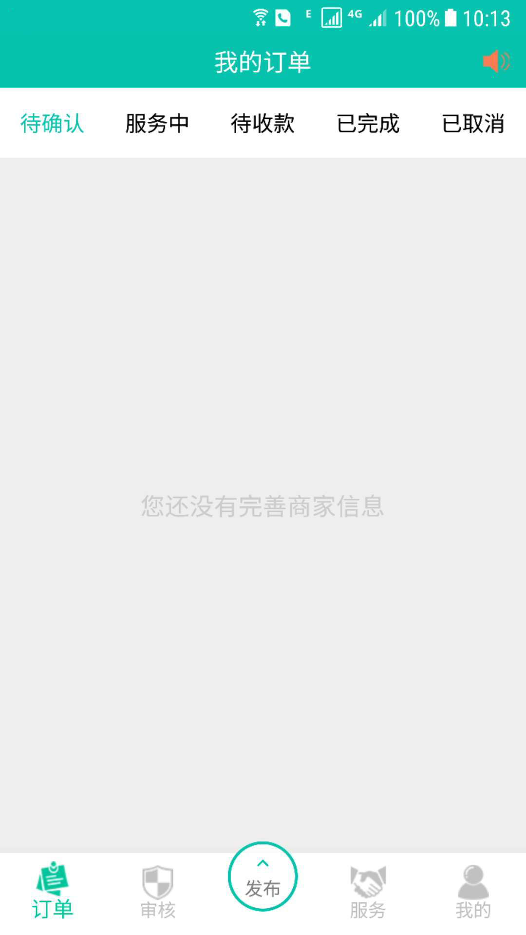 零活(商家版)截图1