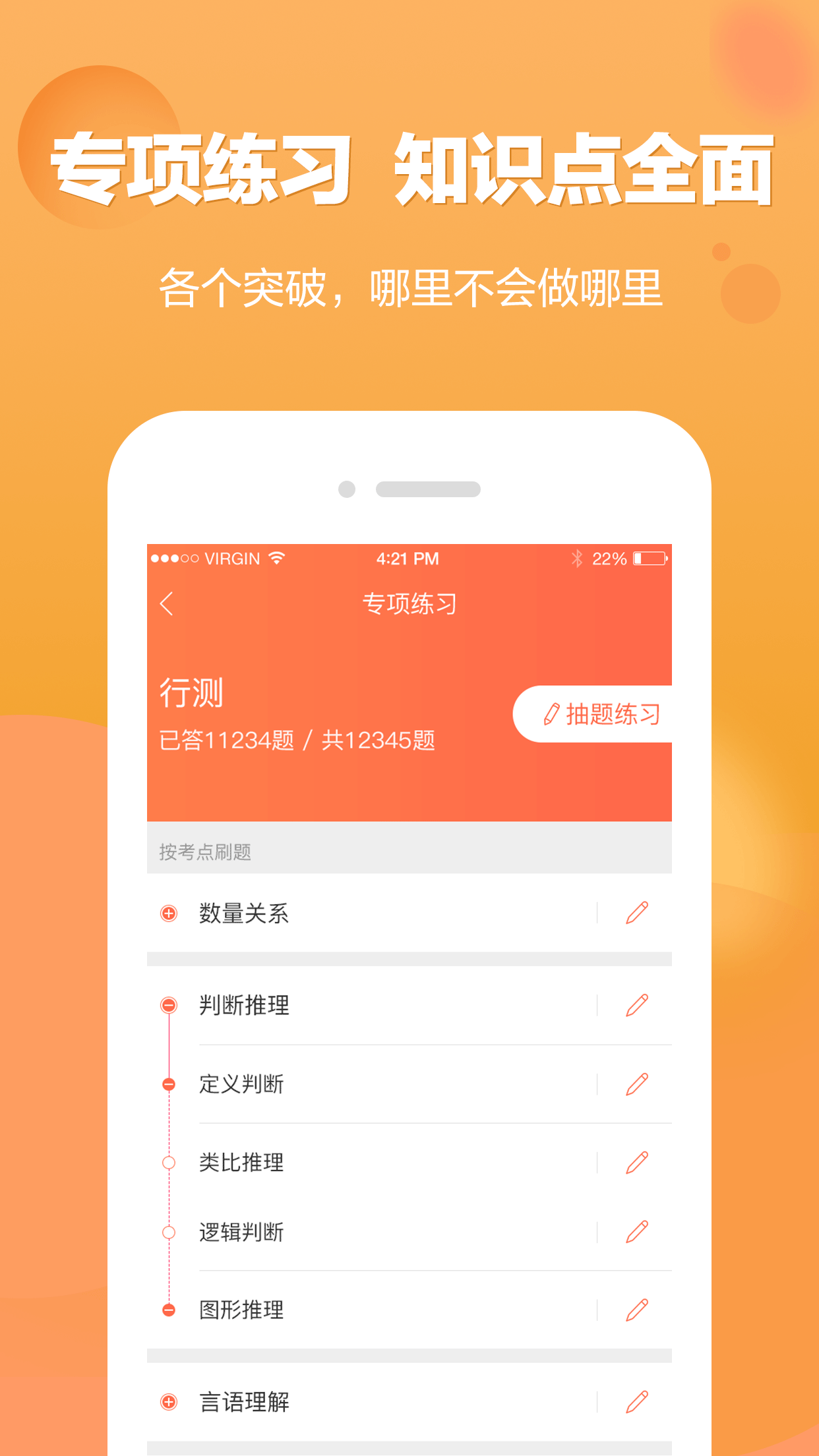 军人考试截图2