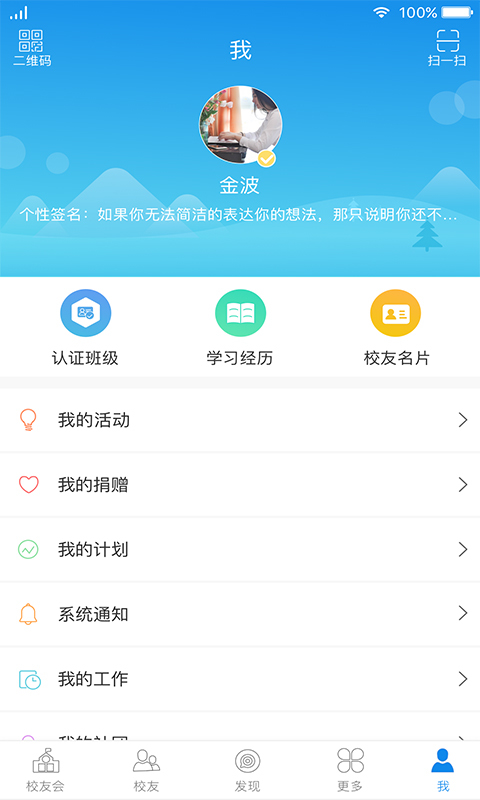 轻院校友截图5