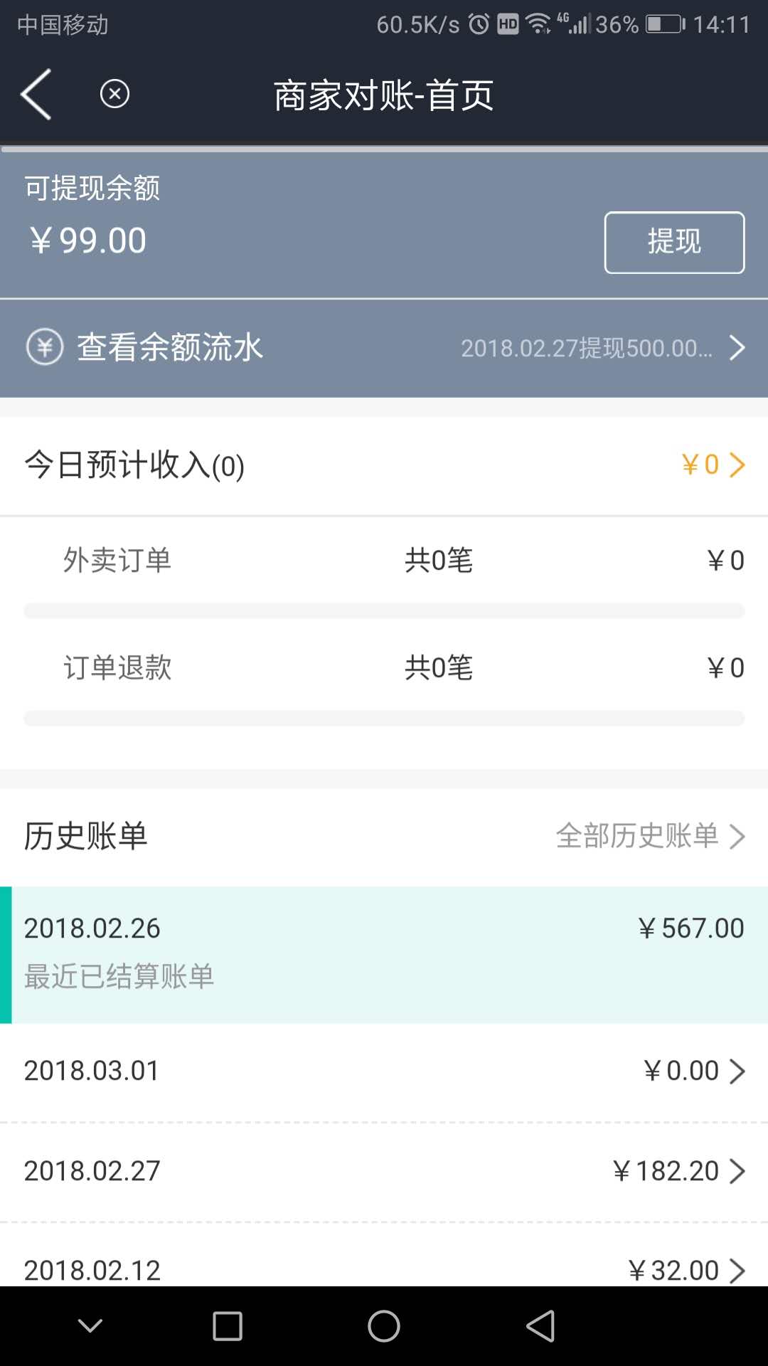 神马外卖商户端截图4